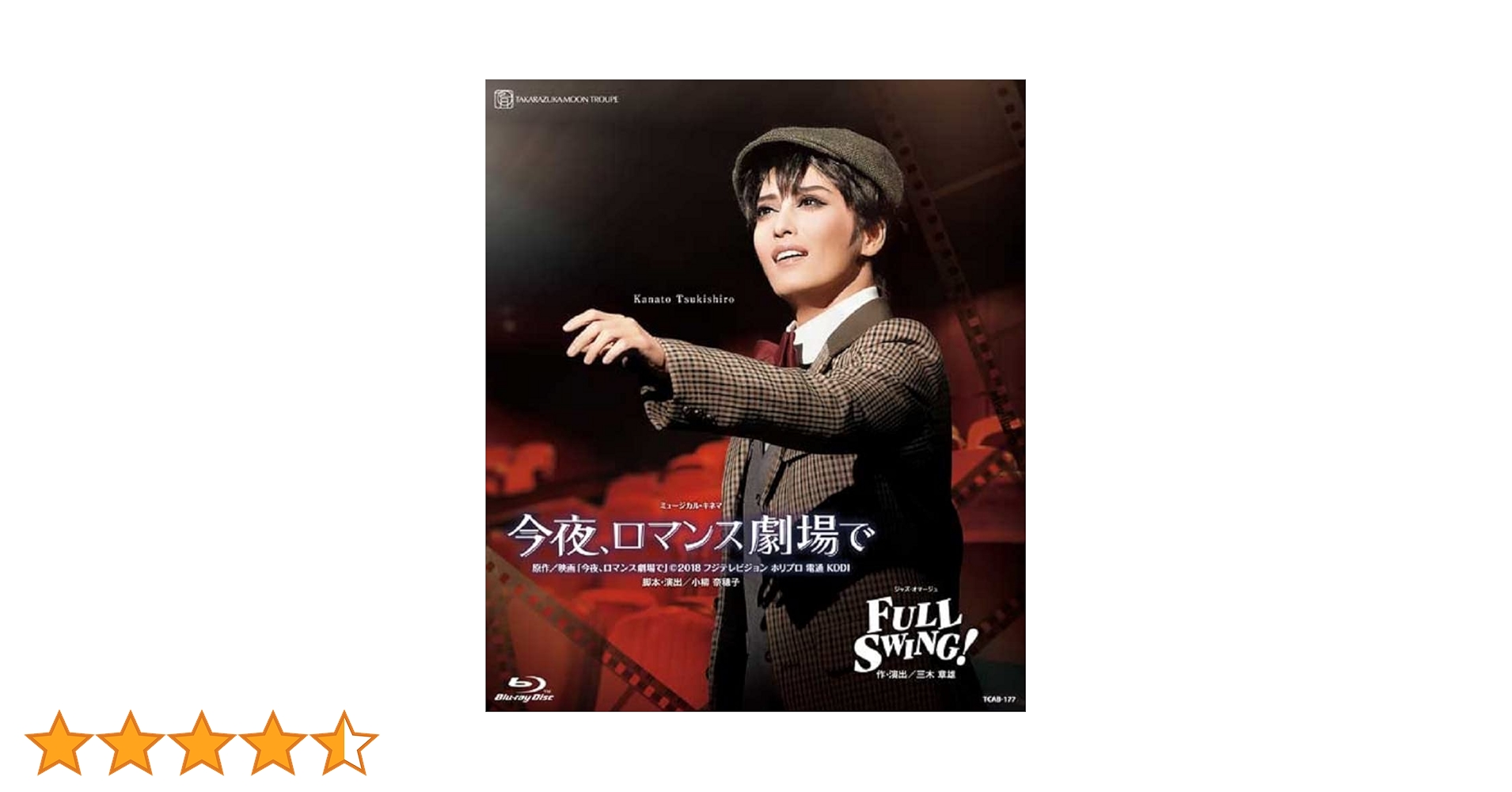 月組 宝塚歌劇　今夜,ロマンス劇場で　 月城かなと　暁月千星　Blu-ray Amazon.co.jp: 月組宝塚大劇場公演『今夜、ロマンス劇場で